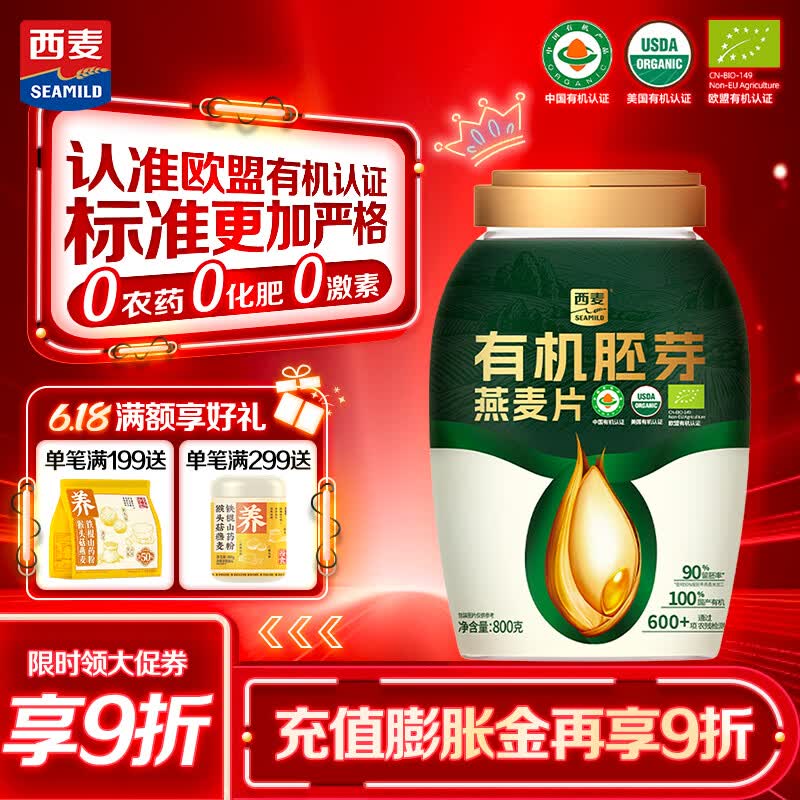 西麦有机胚芽燕麦片桶装800g 家庭装高蛋白质营养早餐0添加蔗糖