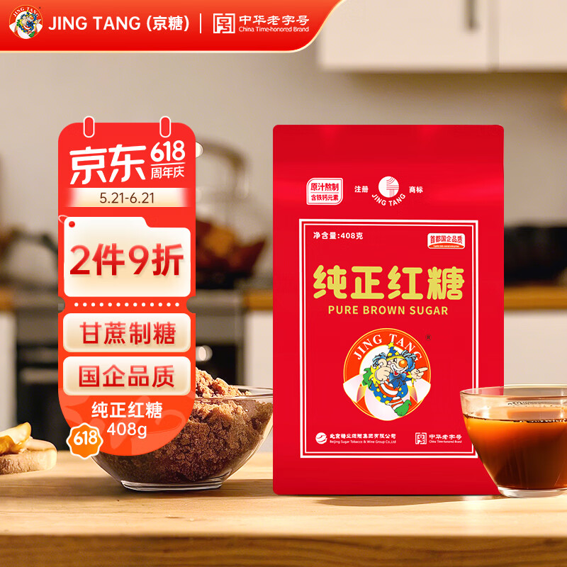 JING TANG京糖 纯正红糖408g【一级】中华老字号 女士伴侣 烘焙冲饮烹饪
