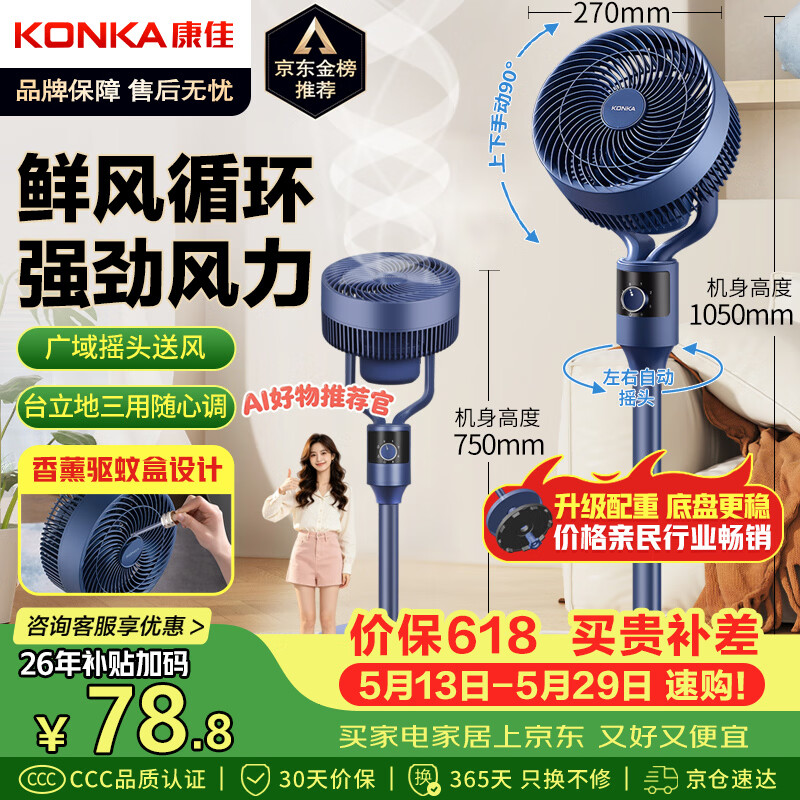 康佳（KONKA）空气循环扇电风扇家用风扇台式摇头小风扇立式换气扇轻音电扇大风量交流定频落地扇KXHS-1801-P