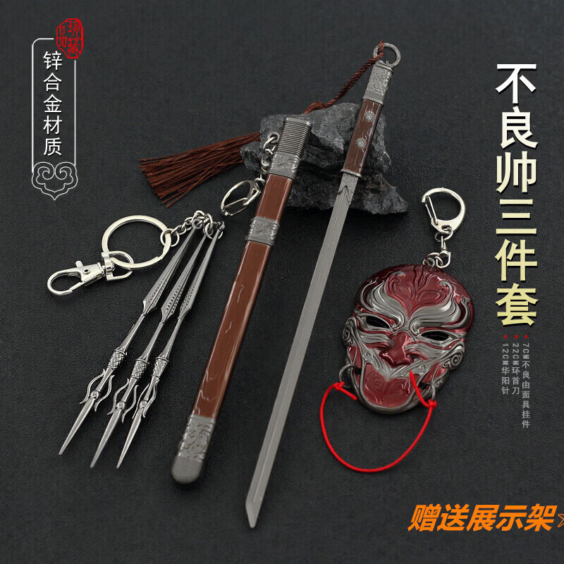CLCEY不良人周边模型不良帅李星云刀面具挂件合金属武神器模型 不良帅 不良帅面具(无展架)