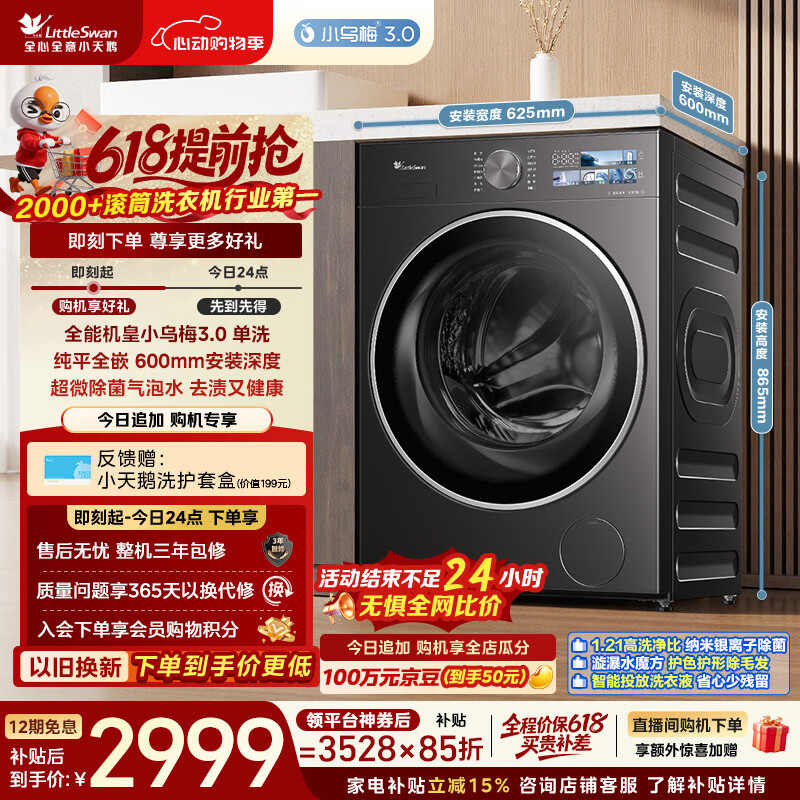 小天鹅（LittleSwan）【价低全网直播间】小乌梅3.0 滚筒洗衣机全自动家用 10KG纯平全嵌 TG10VE40 以旧换新 京东自营 