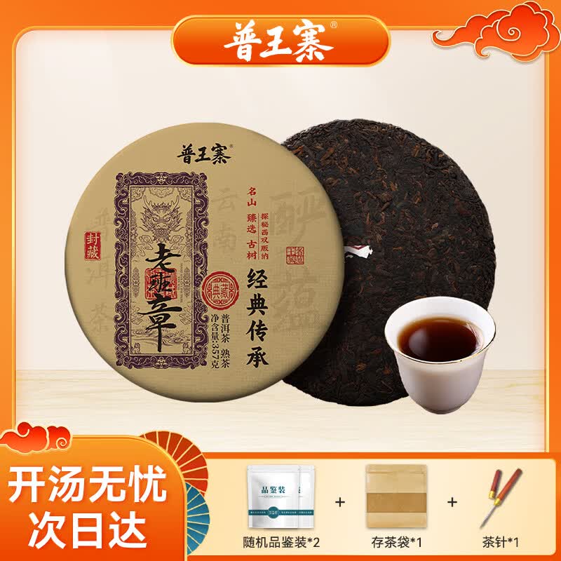 普王寨老班章普洱茶熟茶6年以上茶叶357g 2020年古树纯料云南七子饼熟普