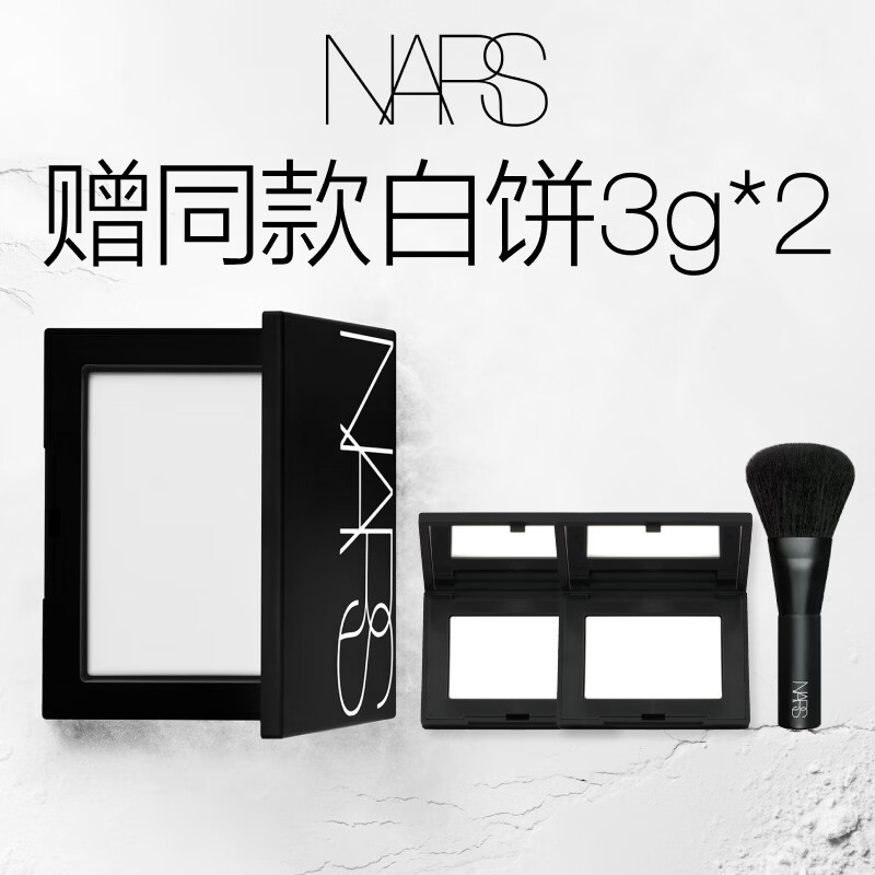 NARS【618抢先购】定妆大白饼10g粉饼散粉蜜粉不卡粉520礼物送女友