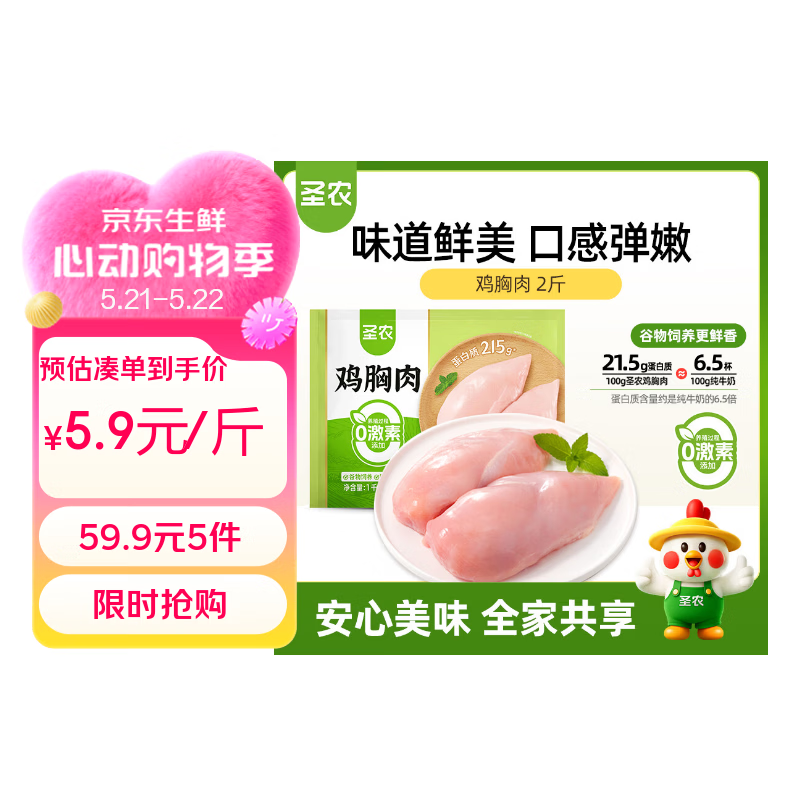 圣农鸡大胸2斤 冷冻白羽鸡 健身减脂鸡胸肉 低脂鸡胸肉 减脂 鸡排早餐
