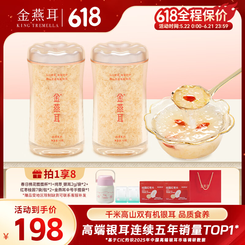 金燕耳高山生态有机银耳50g双罐（到手共100g）木耳即食银耳 礼物