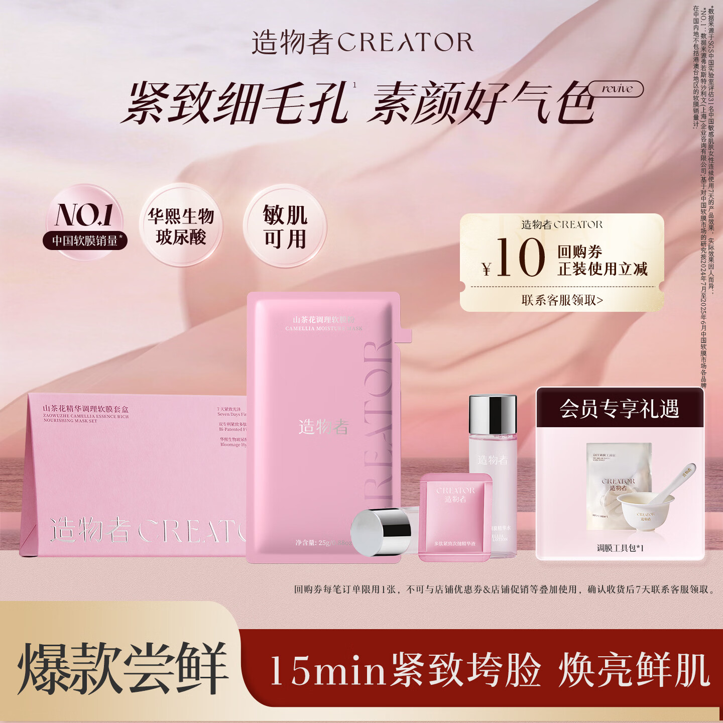 造物者红山茶花蚕丝精华软膜涂抹式面膜泥膜单次装礼物送女友618
