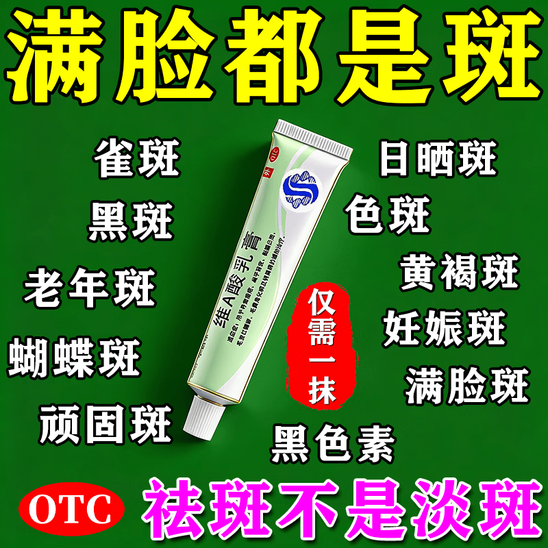 [臣功]维A酸乳膏 祛斑霜黑色素祛斑专用药黄褐斑日晒斑雀斑老年斑强力祛除手脸部消除男女专【视觉特效】 15克/支 1盒装 【标准装】 京东折扣/优惠券