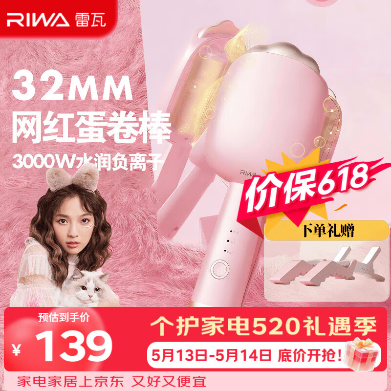 雷瓦（RIWA）【520送女友】蛋卷棒深V蓬松夹板32负离子法式水波纹烫发棒高颅顶蓬松神器猫爪RB-8120保价618