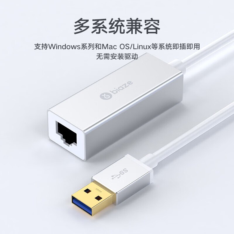 毕亚兹USB3.0千兆有线网卡USB转网线接口笔记本网线转换电脑网线转接头网线转接器拓展坞usb转网口 【USB升级金属】3.0千兆网卡【免驱智能芯】