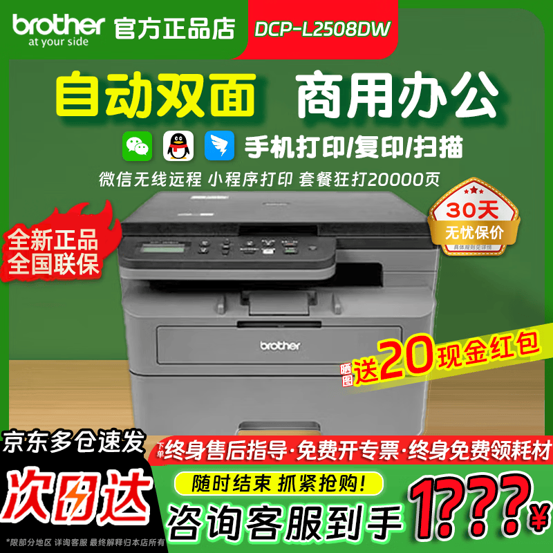兄弟（brother） DCP-7080D/7180DN黑白激光多功能一体机耐用耗材打印成本低打印机复印扫描自动双面打印办公7080 旗舰新款【三合一+无线+有线+自动双面】 套餐一 享两年保修【约打印13000页/可加粉】