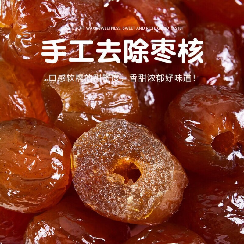 携宴特级超大颗粒金丝蜜枣无核煮粥煲汤休闲零食蜜枣粽子蜜饯500g1斤 【特大颗 无核】金丝蜜枣500·克*3袋【独立小包装】