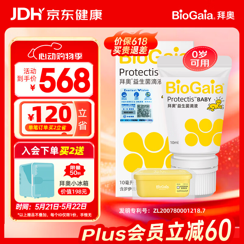 拜奥（BioGaia）新生儿益生菌滴剂10ml易滴版罗伊氏乳杆菌活性益生菌 0-3岁可用