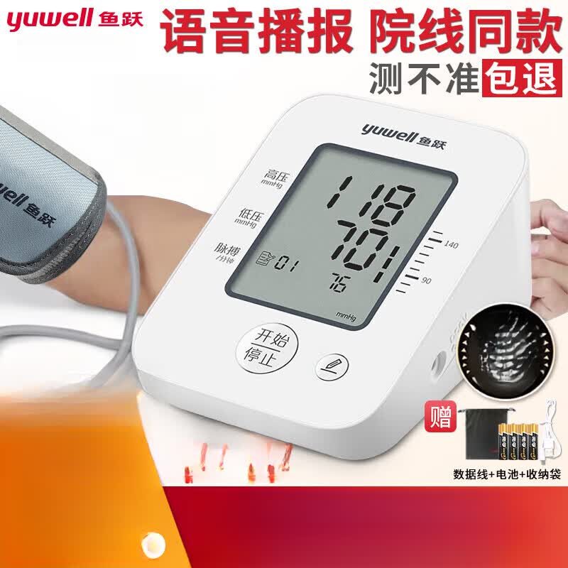 鱼跃（yuwell）医用级高精准电子血压计血压仪家用臂式量高血压测量仪器老人测压 医用同款+语音播报+心率失常提示