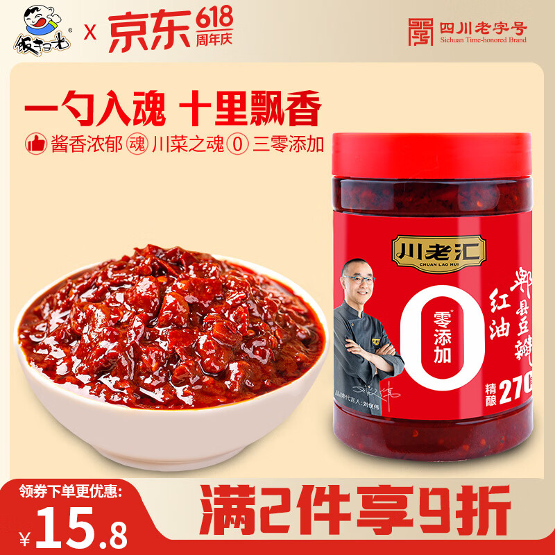 川老汇0添加红油郫县豆瓣酱调味料辣椒酱 1kg