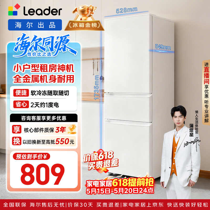 海尔（Haier）出品统帅悦享系列218L三门小冰箱家用二级能效直冷软冷冻冰箱LC3-226L9以旧换新补贴