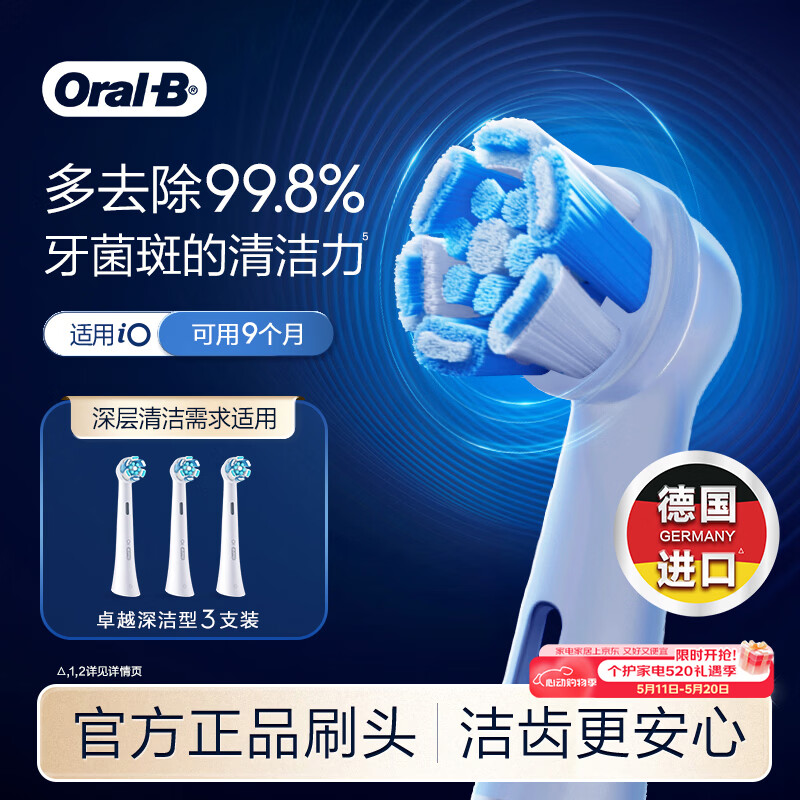 欧乐B电动牙刷头原装iO系成人卓越深洁型3支CW-3适用iO9/iO7/iO5/iO3/iO2系【正品刷头】