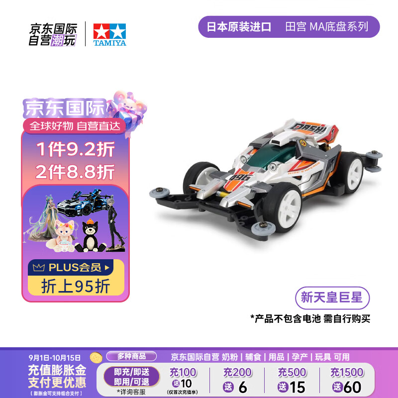 田宫（TAMIYA）四驱小子 新天皇巨星 正版拼装四驱车 男孩生日礼物 毕业礼物