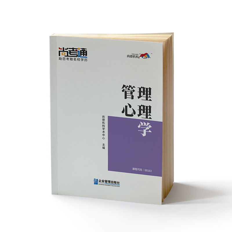 管理心理学【以所选系列为准】