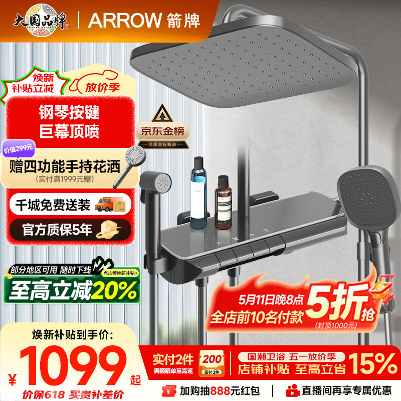 箭牌（ARROW）K370淋浴花洒套装灰四功能花洒增压琴键巨幕顶喷花洒AE34185MZGGW