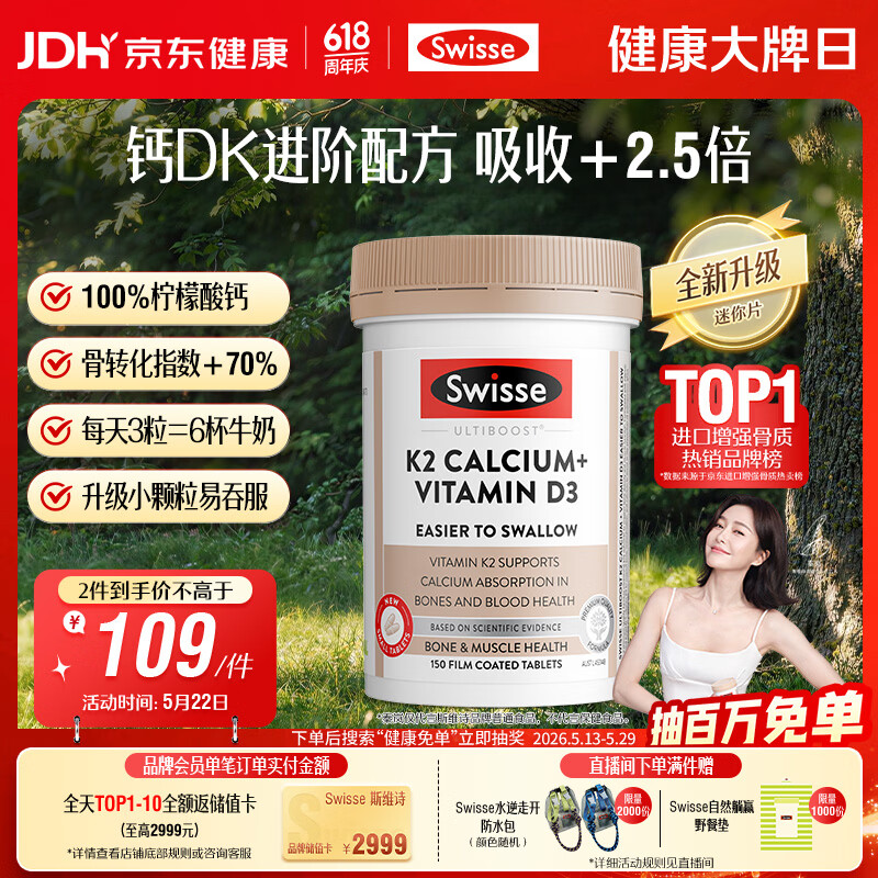 Swisse斯维诗 钙片K2柠檬酸钙 VD 成人中老年人孕妇补钙温和不伤胃150片
