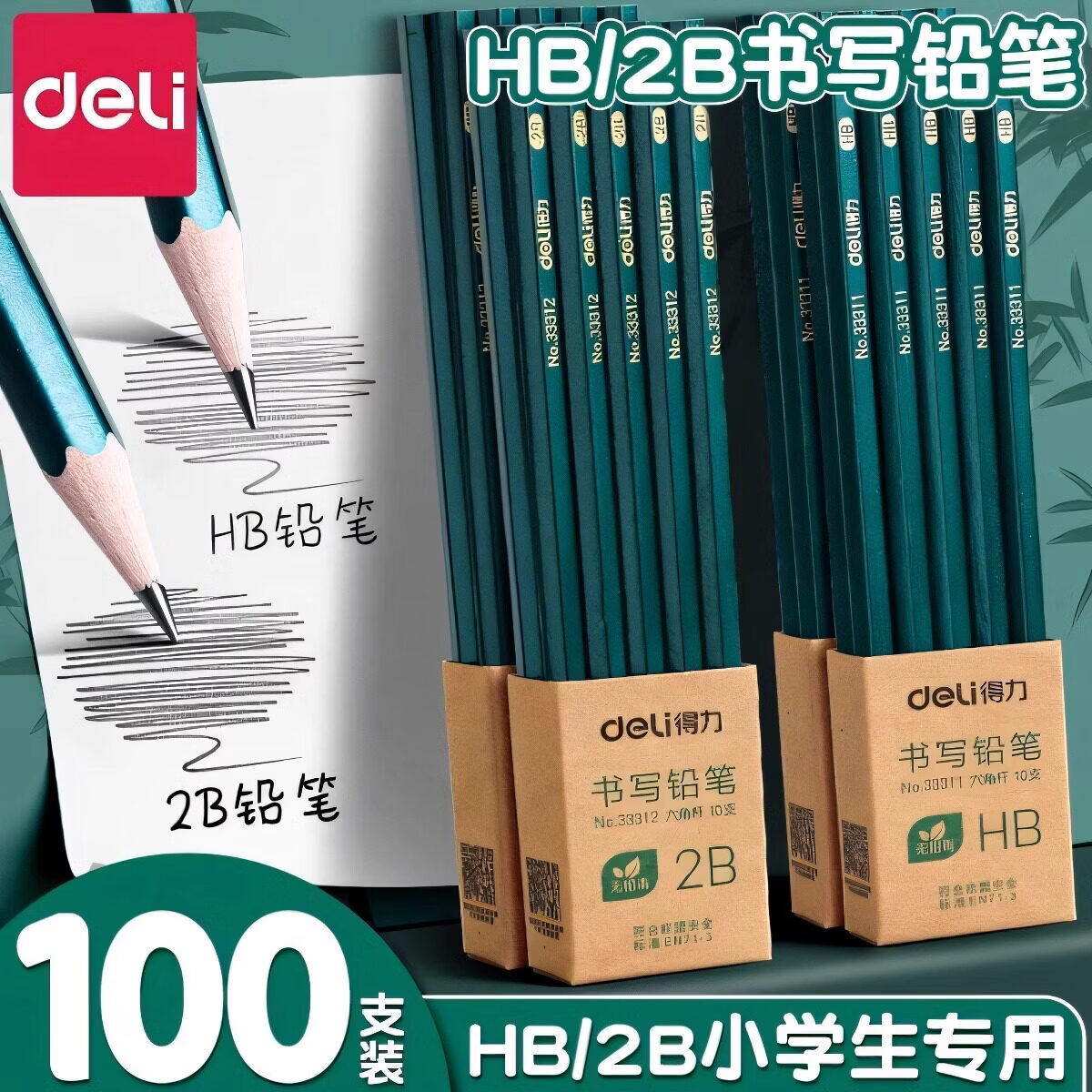 得力铅笔10支 4.6元 - 86线报