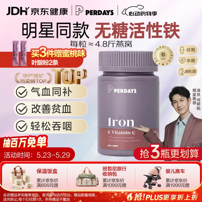 PERDAYS【拍3瓶】成人孕期/孕妇补铁剂补气血改善贫血女性哺乳期30粒