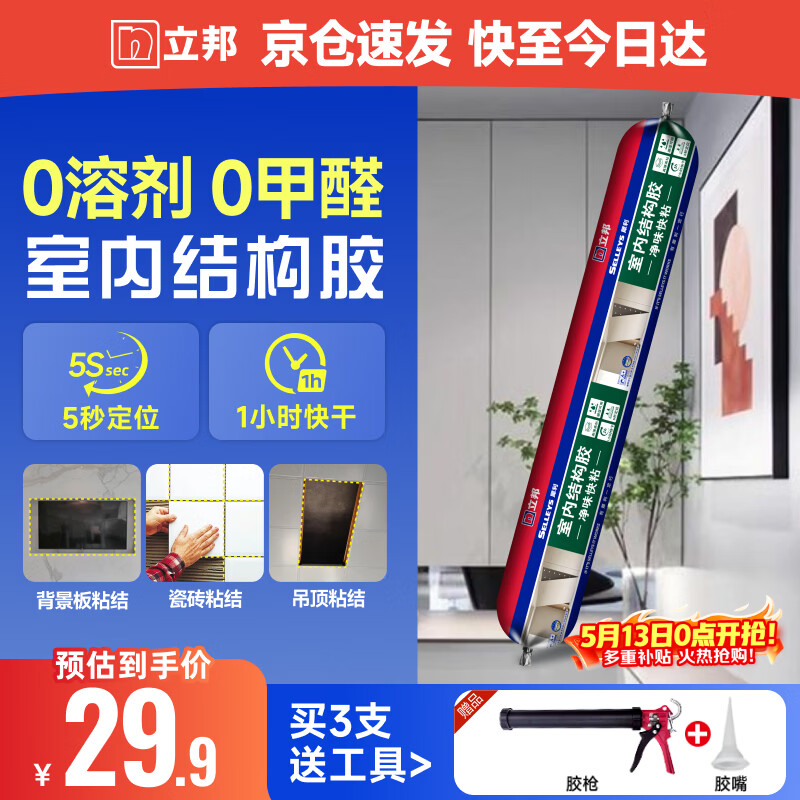 立邦室内结构胶密封强力高粘快干玻璃胶门窗幕墙背景板密封胶500ml
