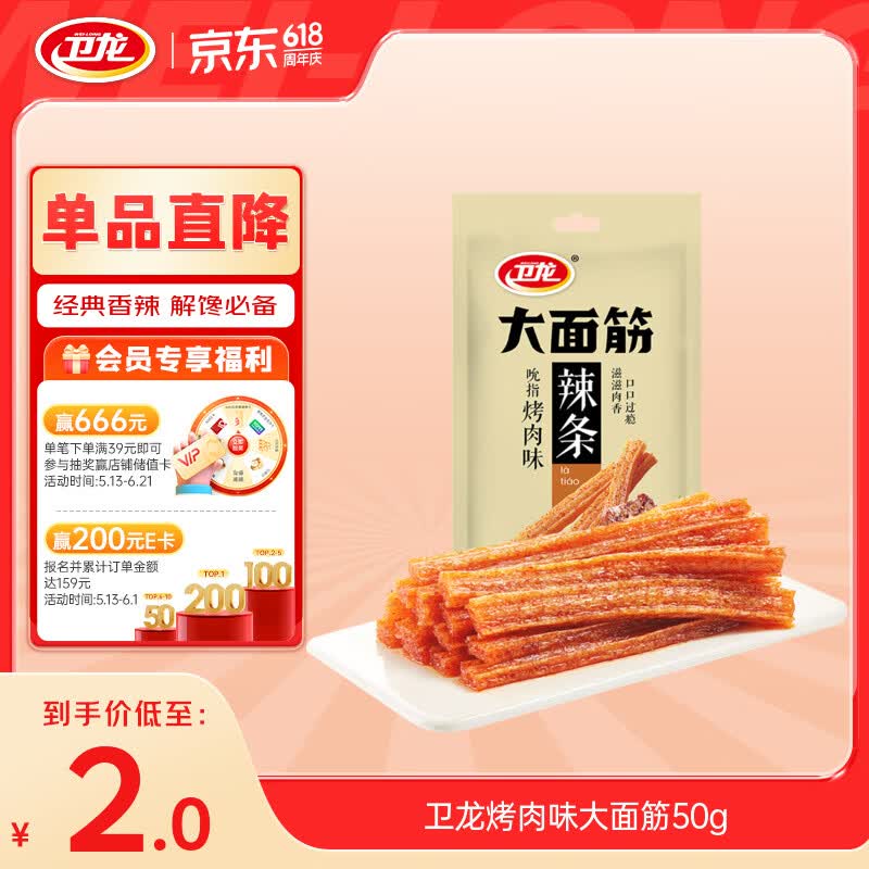 卫龙 辣条 吮指烤肉味50g 大面筋 小吃办公室 休闲零食