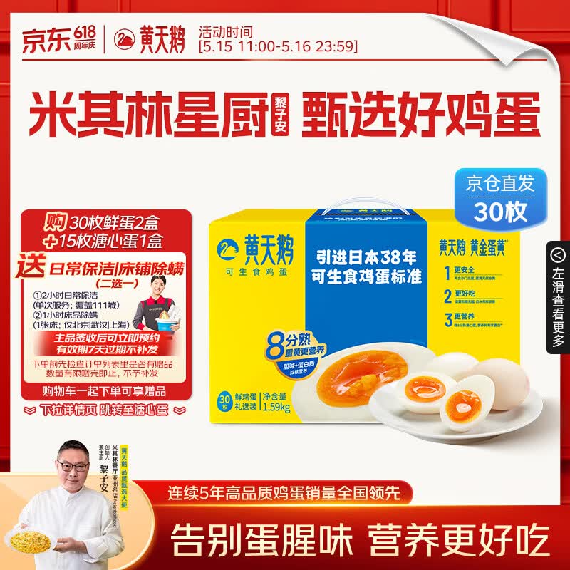 黄天鹅可生食鸡蛋 30枚/3.18斤礼盒装 生鲜鸡蛋京东自营送礼