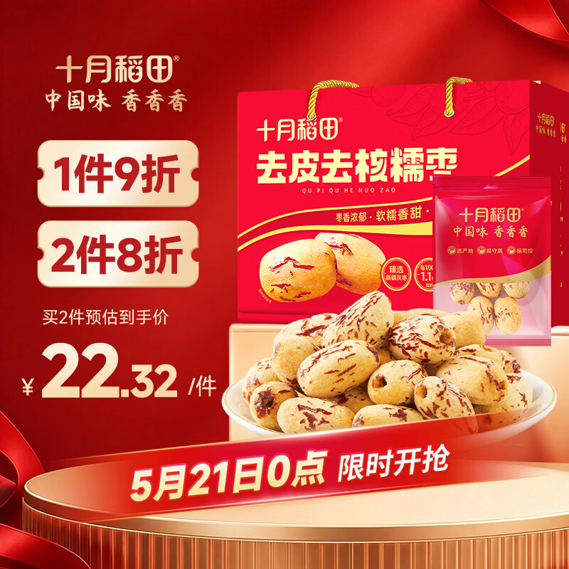 十月稻田去皮去核灰枣 500g 新疆 软糯香甜 礼盒 独立小包 八宝粥 送礼