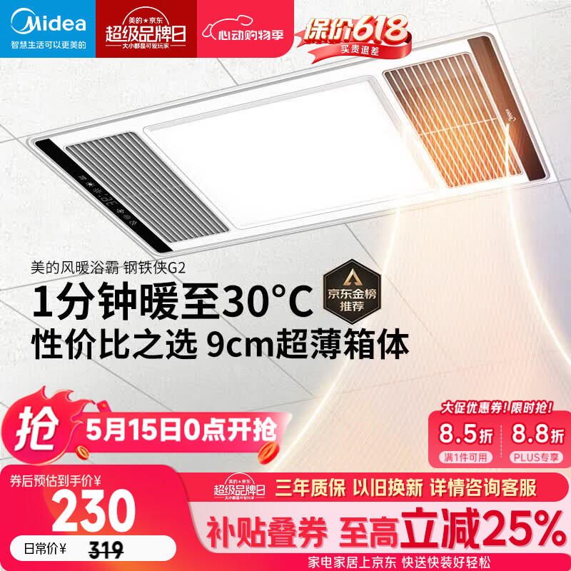 美的（Midea）风暖浴霸钢铁侠系列暖风照明排气一体换气暖风机G2