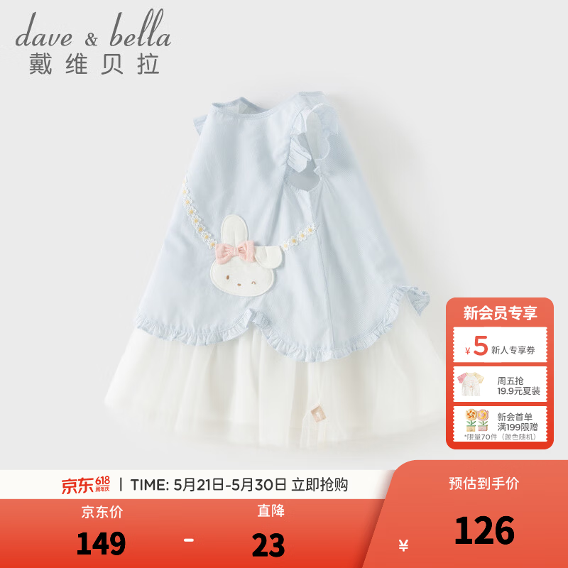 戴维贝拉（DAVE＆BELLA）儿童裙子2026夏装新款小童公主裙女童网纱连衣裙女宝宝背心裙童裙 蓝白条纹【现货】 100 cm（建议身高90-100cm）