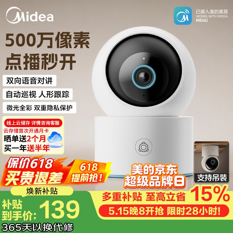美的360度夜视云台版M3摄像头 133.45元 - 美泡泡