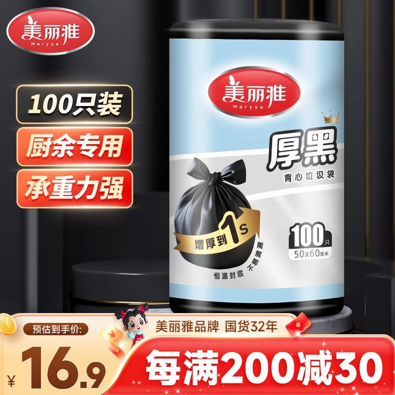 美丽雅背心垃圾袋黑色50*60cm100只1丝加大号厨房专用承重力强不易破漏