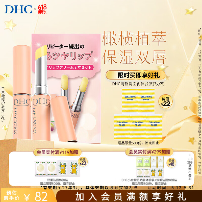 蝶翠诗（DHC） 橄榄护唇膏 润唇膏保湿滋润防干裂应对唇纹【日本进口】 1.5g*2支礼盒装【效期】
