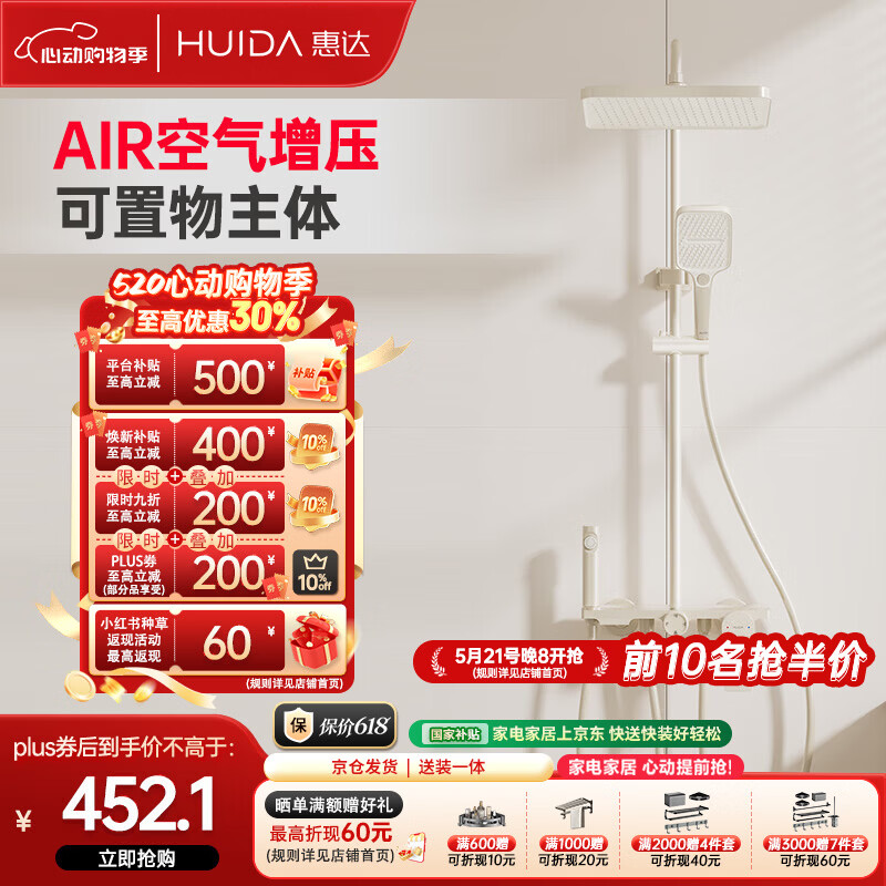 惠达（HUIDA）淋浴花洒套装卫浴花洒全套家用增压花洒喷头浴室淋浴器TS105S奶白