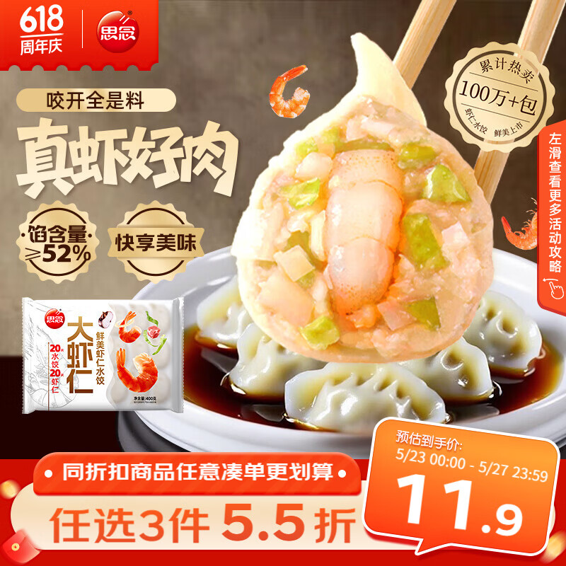 思念大虾仁鲜美虾仁水饺400g20只 虾饺早餐