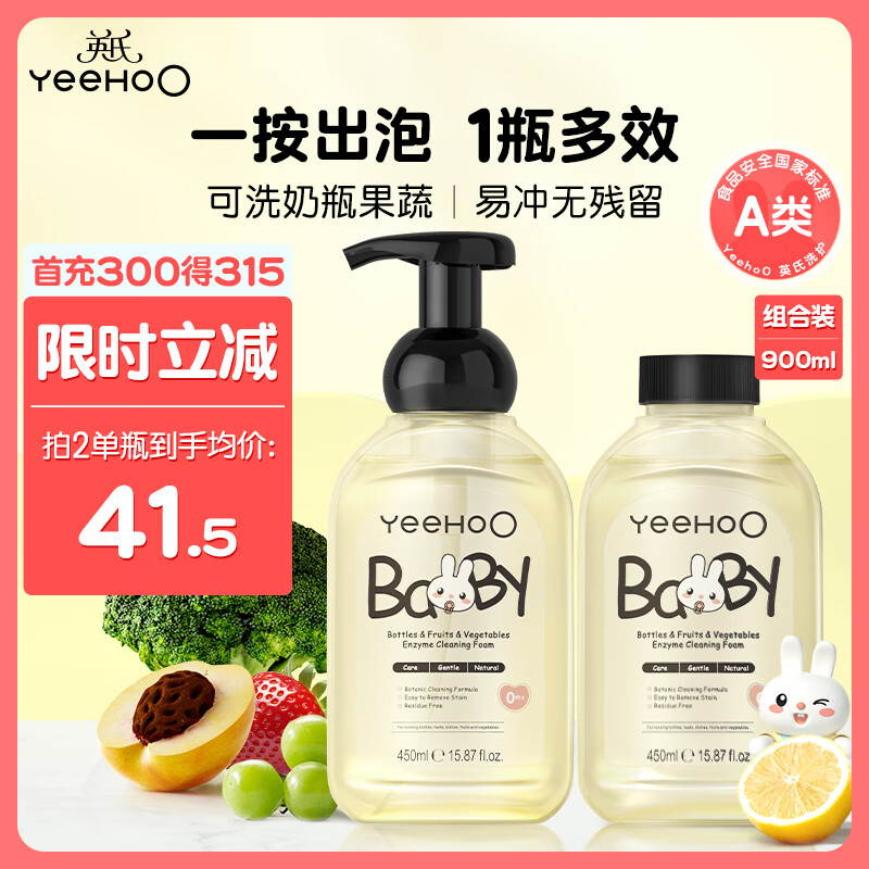 英氏奶瓶清洗剂果蔬清洁剂 洗奶瓶奶嘴玩具洗洁精柠檬酸除垢剂450ml*2