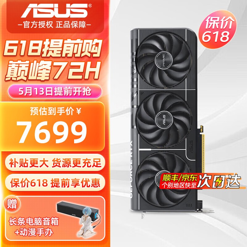 华硕RTX5070/5070Ti显卡 ROG猛禽/TX天选/TUF电竞特工 AI台式电脑游戏电竞三角洲直播 PRIME-RTX5070TI-O16G大师
