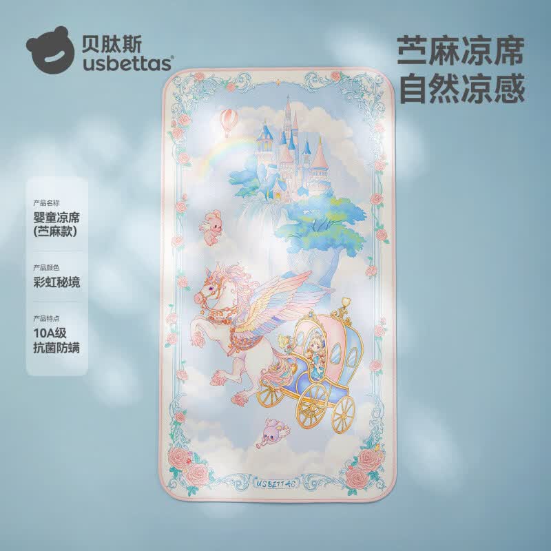 贝肽斯[苎麻]婴儿凉席a类宝宝凉垫儿童幼儿园午睡可专用床席子 【单凉席】彩虹秘境【自然凉感 10A】 56x100cm