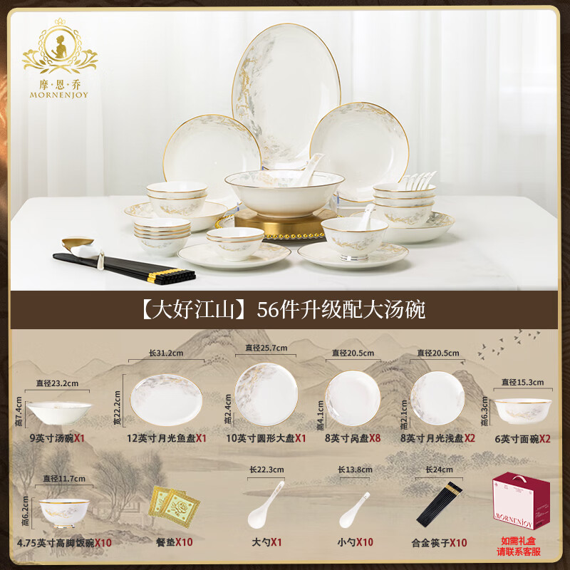 mornenjoy碗碟碗具套装中式景德镇家用新款高颜值碗筷餐具套装碗盘乔迁新居 实用推荐【10人大汤碗+餐垫】大好江山(礼盒装) 56头