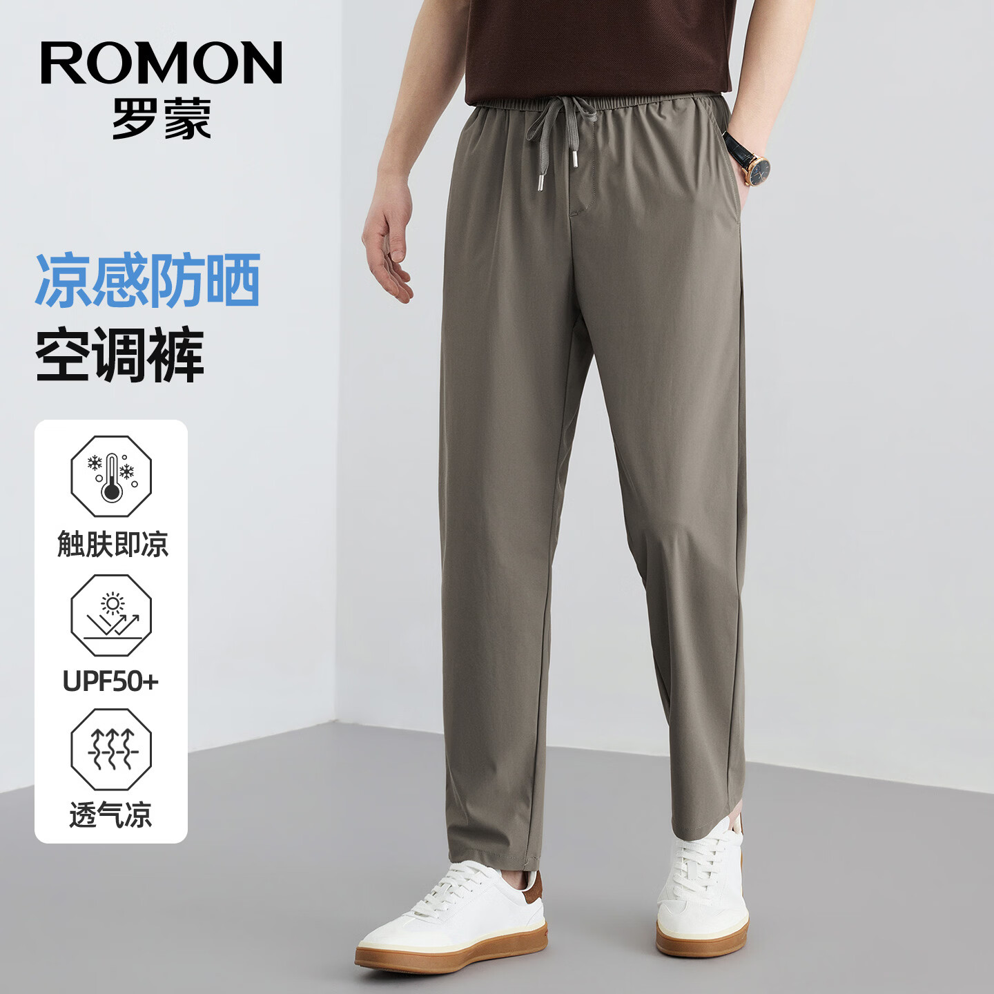 罗蒙（ROMON）高端UPF50+高弹冰丝裤男夏季男士空调休闲裤凉感直筒裤速干裤子 卡其色 【冰丝款】 XL (180) （适合130-145斤）