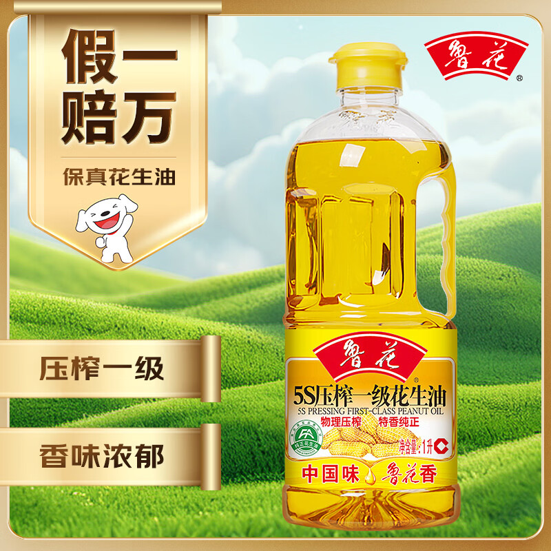 鲁花 【保真花生油】食用油 5S 物理压榨 压榨一级 花生油1L