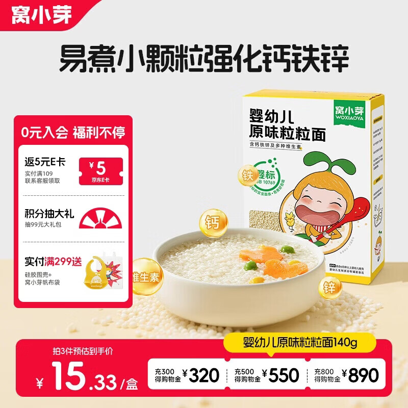 窝小芽婴儿面条粒粒面 辅食早餐儿童宝宝面条颗粒面营养面140g/盒
