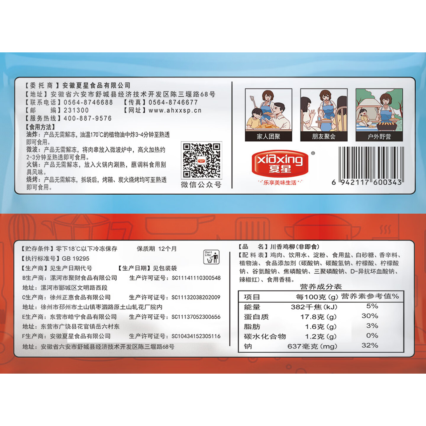 夏星任选3件炸串鸡柳空气炸锅小吃半成品冷冻鸡米花鸡块烧烤骨肉相连 骨肉相连+川香鸡柳+黄金鸡柳 1.2kg