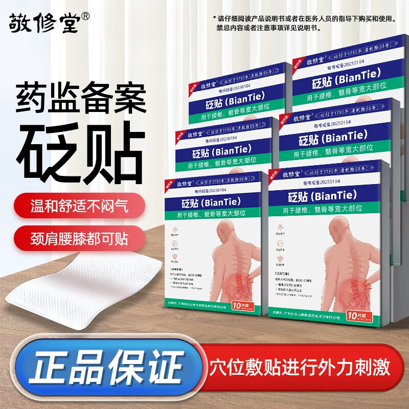 敬修堂腰间盘突出膏贴颈椎病肩周炎骨质增生风湿类关节痛腰疼专用 颈椎型*1盒装