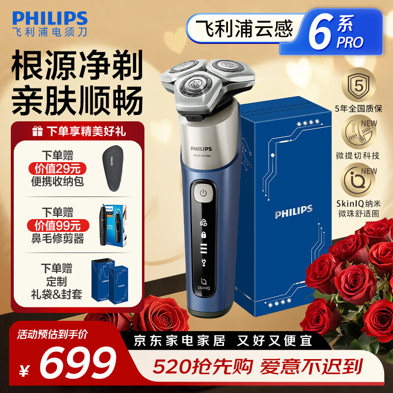 飞利浦（PHILIPS）剃须刀电动剃须刀全新6系Pro剃须刀刮胡刀快充胡须刀生日礼物送男友官方旗舰店520送男朋友礼物 S6632