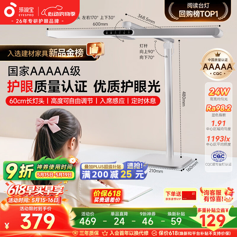 孩视宝国5a级儿童护眼灯学生学习防蓝光防近视全光谱学习桌宿舍台灯L5A
