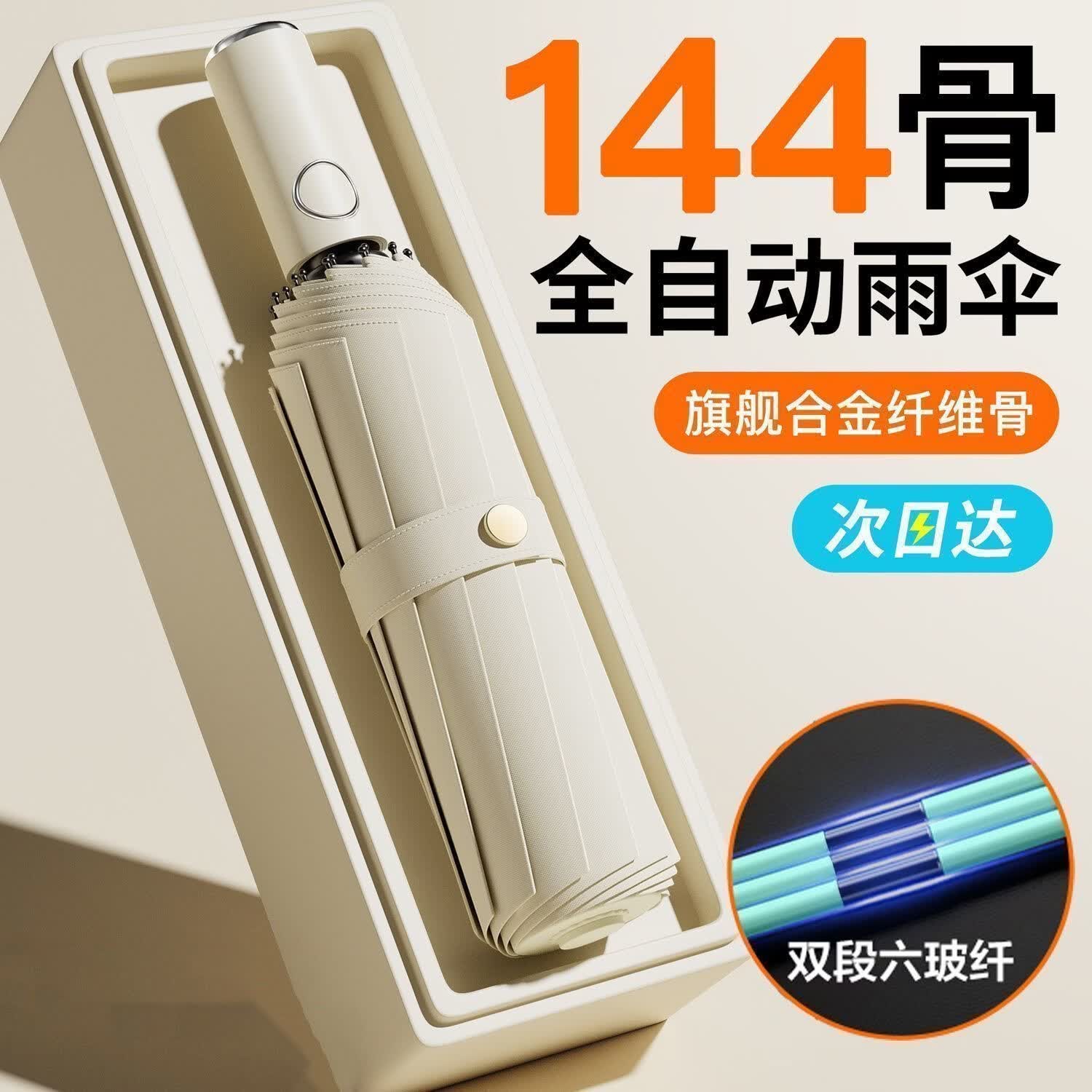 山山全自动防晒遮阳男女两用晴雨伞加厚结实抗风大号144骨梧桐米
