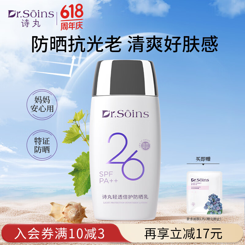 Dr.Soins诗丸备孕妇女防晒霜隔离霜专用物理防晒乳防护护肤品化妆品彩妆